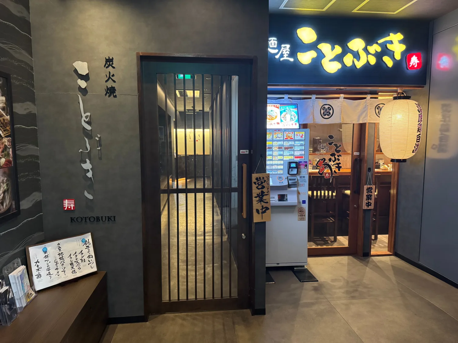ことぶきの看板と提灯が迎えるお店の入口